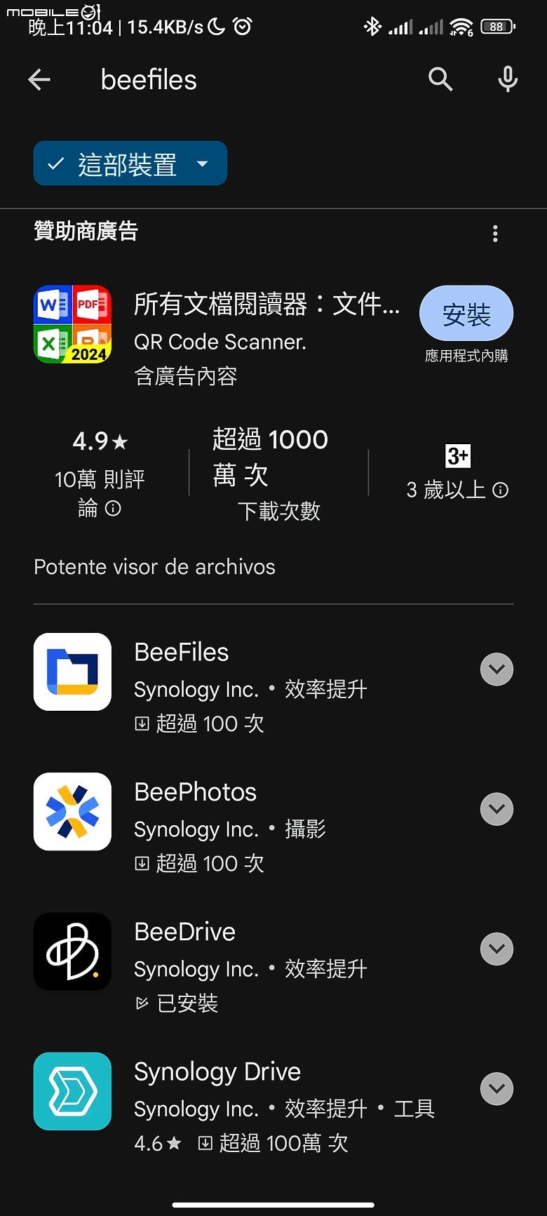 【 開箱分享 】解放容量焦慮，Synology BeeStation 讓你輕鬆自在整合所有雲端檔案，擺脫永無止境的收費訂閱制枷鎖！