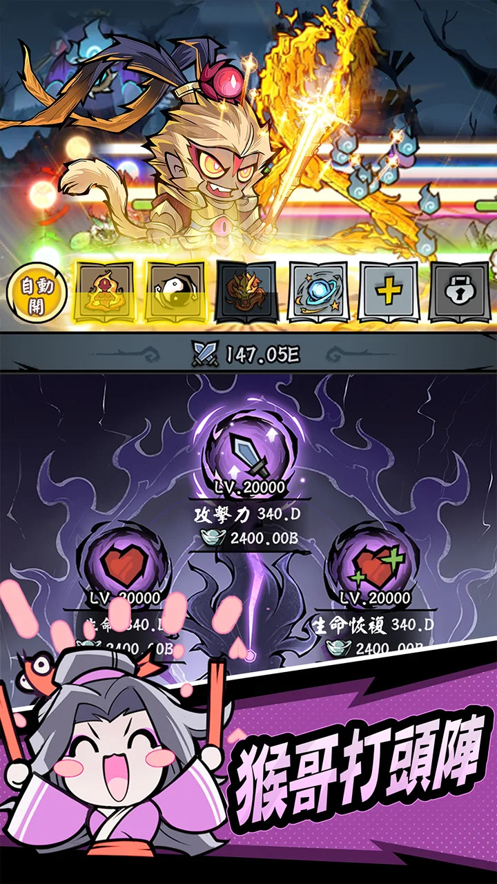 《大俠你超勇》 Kungfu Heroes - Idle RPG 2月4日發布 暗黑武林 Q版畫風 放置型 RPG | 禮包碼:LAUNCH29 | 七日限時任務 輕鬆獲得三百連抽 頂尖戰甲 萌寵