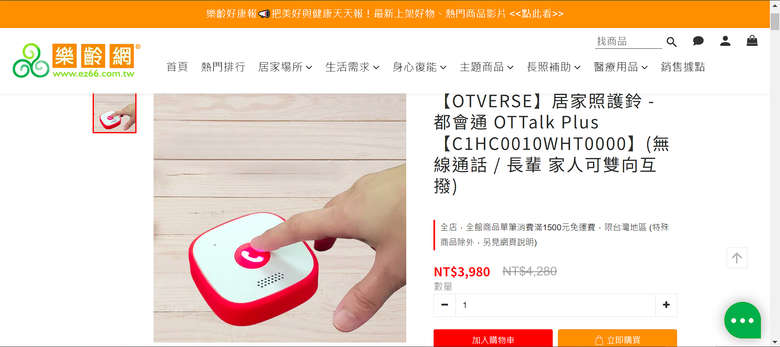 開箱｜【伊鍵通】都會通 OTTalk Plus 居家安全通話設備 - 點通科技 PTCom 推出，銀髮居家通話設備推薦住家雙向通話設備開箱！
