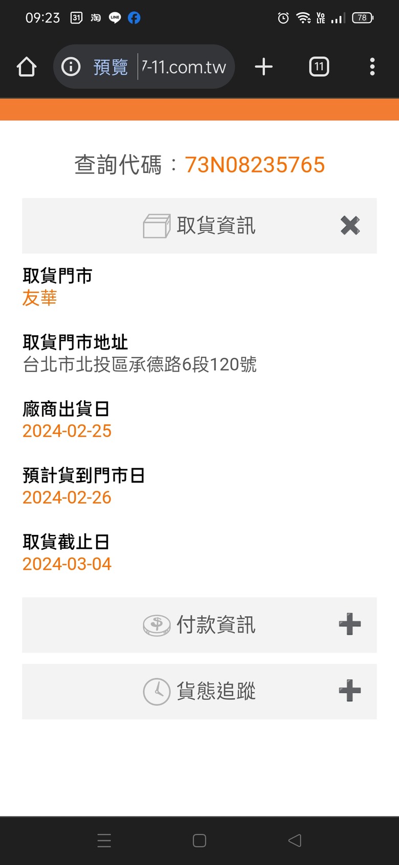 露天拍賣(這是詐騙嗎？)