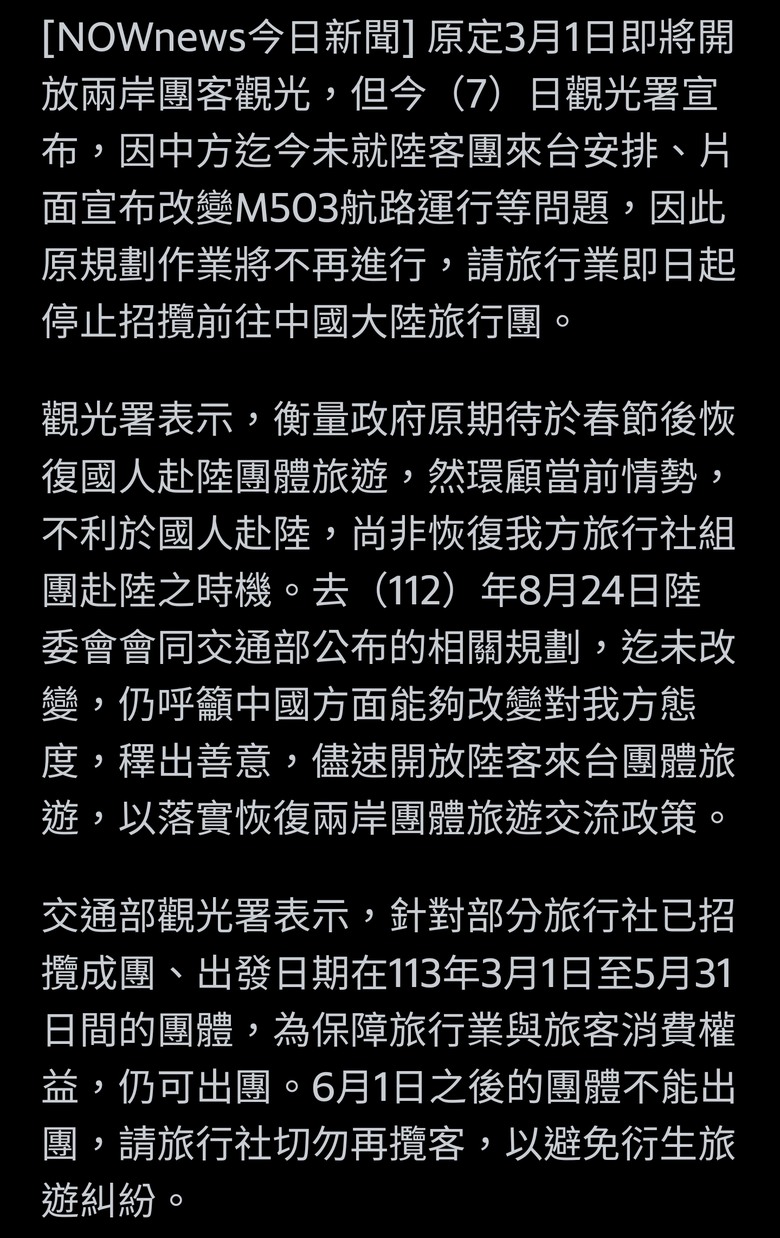陸客團不來！觀光署令：即起停招赴陸團（這就對了啦，最好去工作的也取消。）