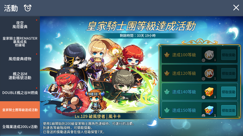 【楓之谷M】皇家騎士團Remaster - 騎士團颯爽回歸!