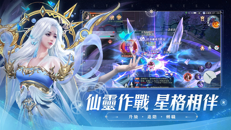 《星紀仙輪》 上古神話仙俠 MMORPG 達 登陸送 VIP 150 級免費領取 88888 靈玉以及限定時裝 | 馴服上古神獸 協同作戰 上天入地 無所不能 掛機站樁輕鬆打 上古神裝自動撿
