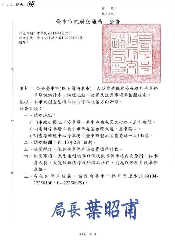 台中成為友善重機之都！試辦部份地區2月起只要停得進機車格就不受限