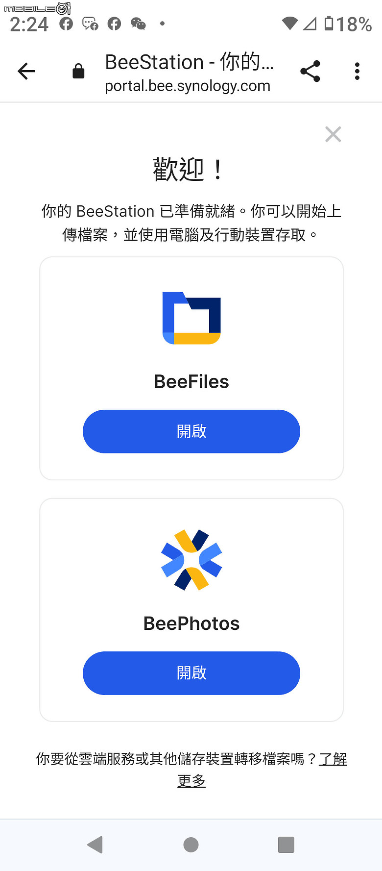 【 開箱分享 】解放容量焦慮，Synology BeeStation 讓你輕鬆自在整合所有雲端檔案，擺脫永無止境的收費訂閱制枷鎖！