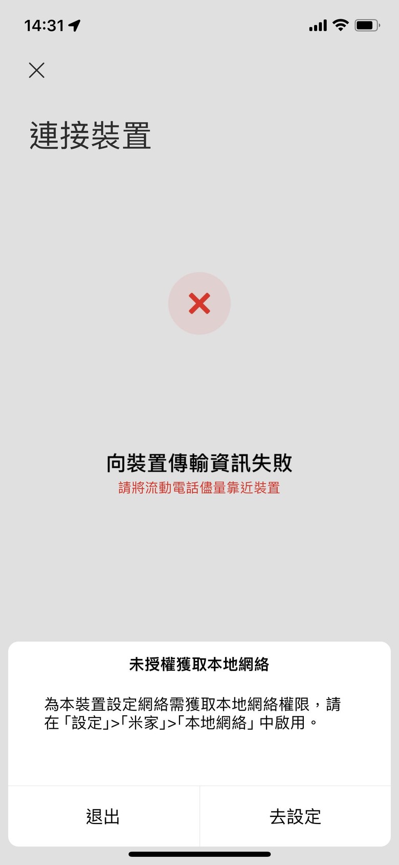 為什麼小米監視器c400一直連不上手機