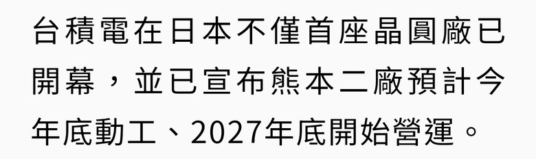 熊本廠這麼快 嘉義高雄的進度為何？