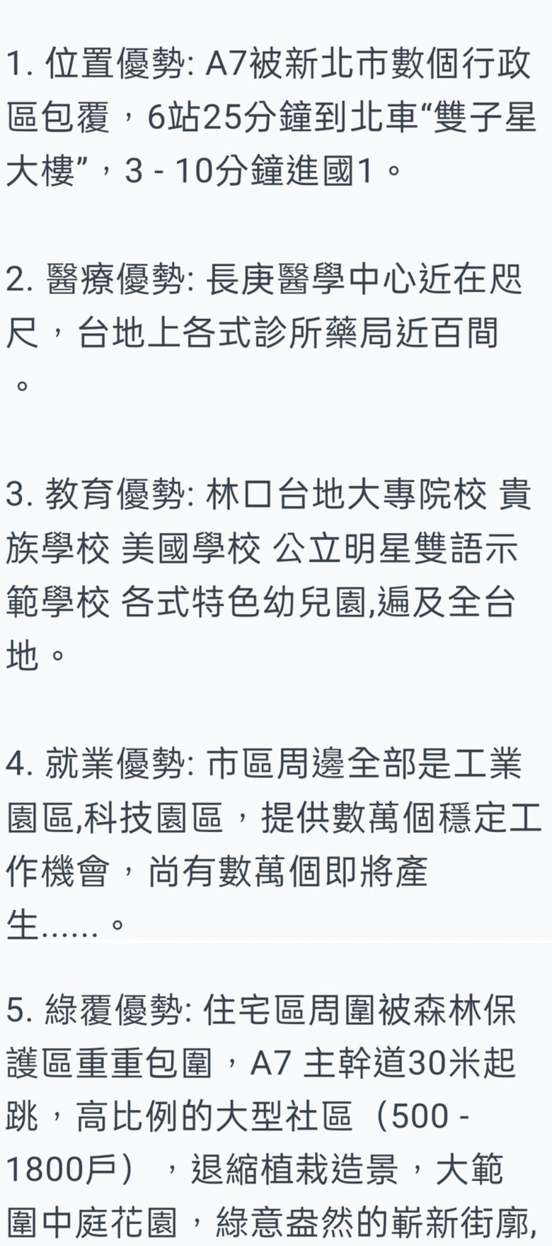 A7 兩大上市品牌,景觀學區商城宅,早鳥潛銷