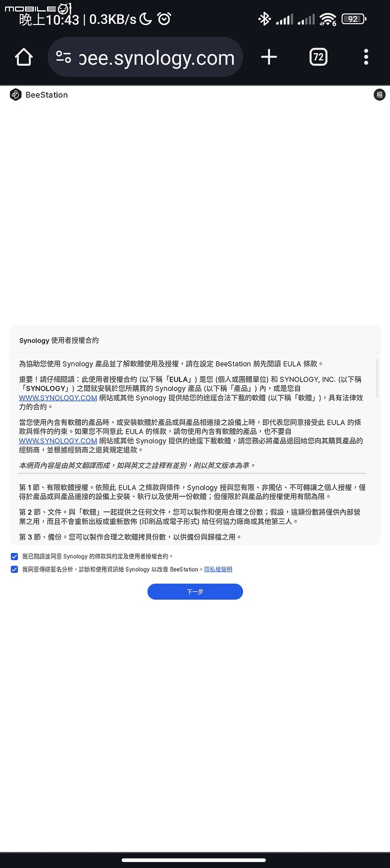 【 開箱分享 】解放容量焦慮，Synology BeeStation 讓你輕鬆自在整合所有雲端檔案，擺脫永無止境的收費訂閱制枷鎖！