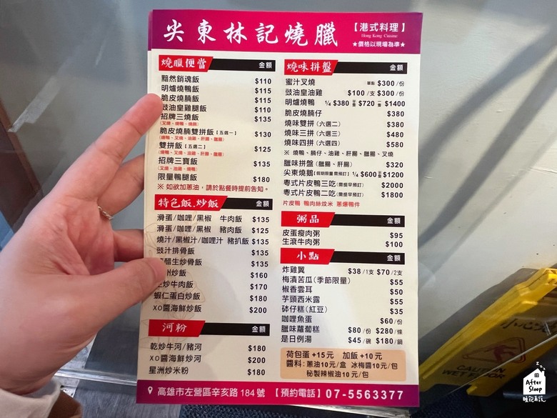 高雄左營｜尖東林記燒臘＿令人驚艷的道地港式燒臘飯