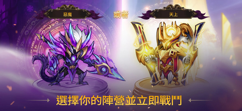 《Summoners Era: Arena of Heroes》 召喚師時代：英雄競技場 歐美Q版卡通風格 回合制卡牌RPG | 超過 150 個英雄 召喚神靈、惡魔、獸人、精靈、泰坦 組建最強大隊伍