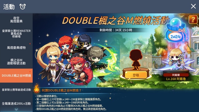 【楓之谷M】皇家騎士團Remaster - 騎士團颯爽回歸!