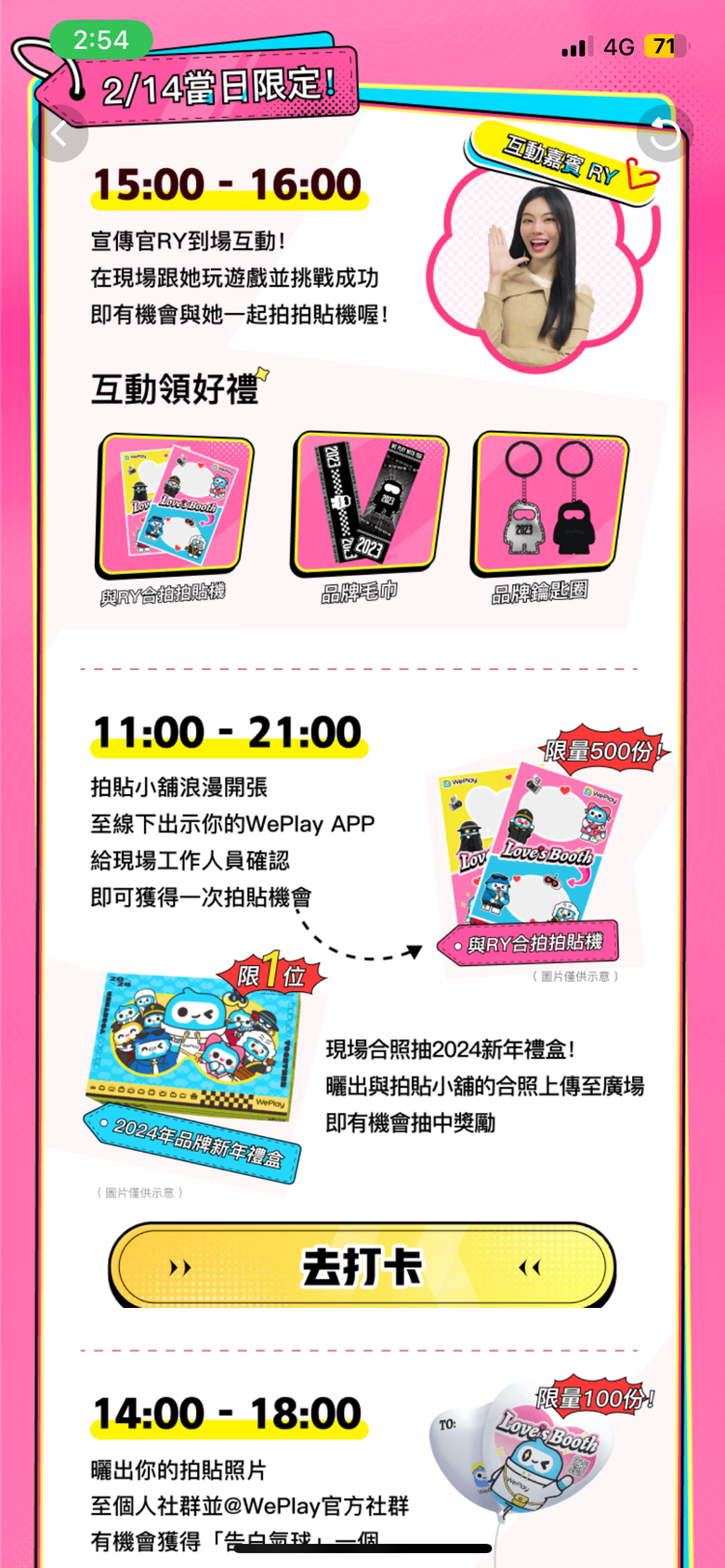 桌遊APP-WePlay 情人節線下快閃活動
