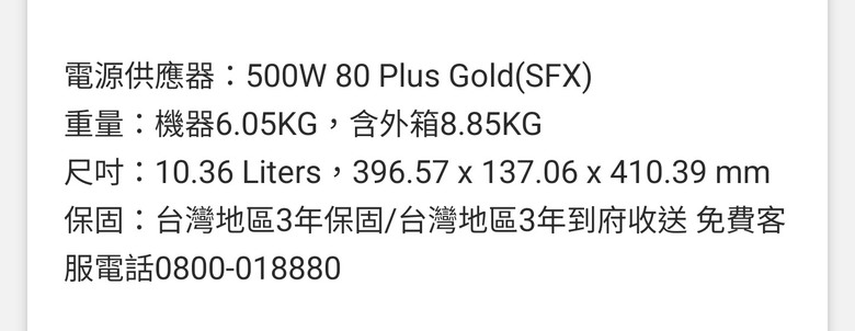 請問電源規格跟電源供應器？