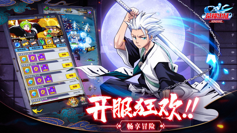 《榮耀出征》 2月1日 正式上線 BLEACH 死神 超人氣經典動畫改編卡牌手遊 | 1000連抽 免費自選 | 日本聲優 親配原聲 策略搭配 由你主宰 酷炫卡牌 高品質來襲 獨創掛機 超爽體驗
