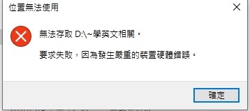 請益,請問我的這顆ADATA的2T外接式硬碟還有救嗎?