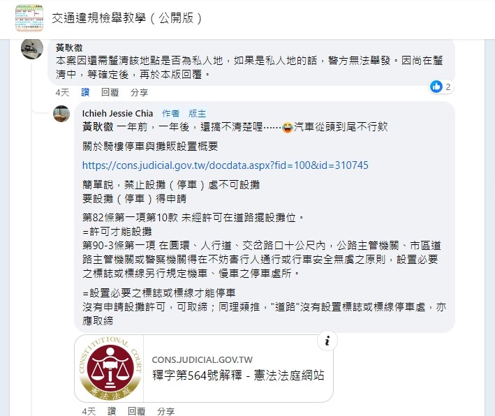 永和分局交通組長黃耿徹,不開陳鴻源副議長違規停車,慘遭交通粉專封鎖