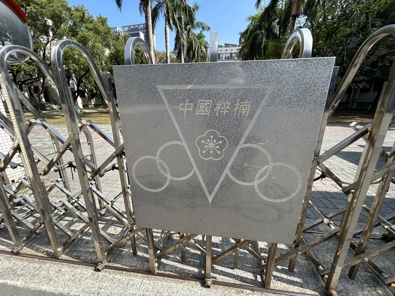 單車漫遊楠仔坑「楠梓」