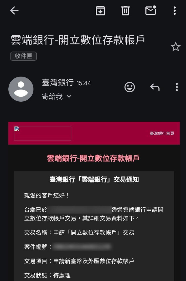 辦臺銀數位帳戶心得分享