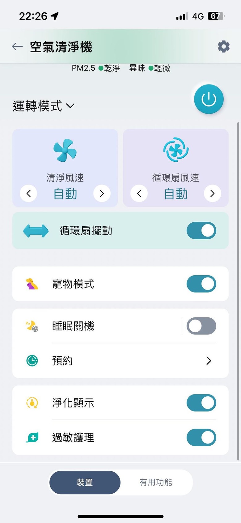 點我看大圖 【開箱體驗】LG PuriCare™ 360°空氣清淨機-寵物功能增加版二代