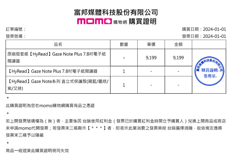 HyRead 電子紙閱讀器 - 踩雷不推薦