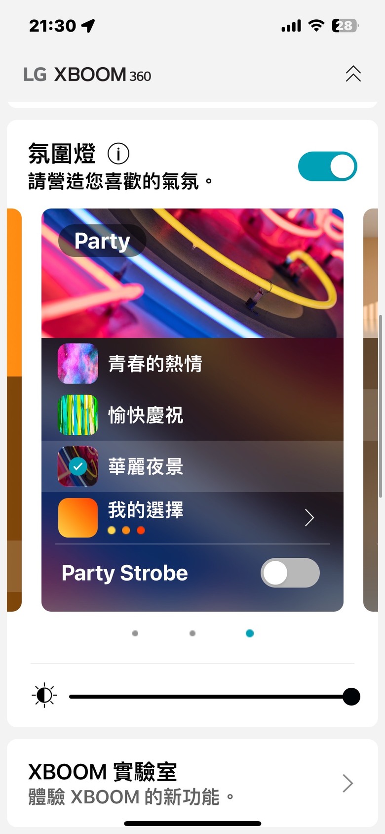 有音質又有顏質的LG XBOOM 360全景聲藍牙音響開箱