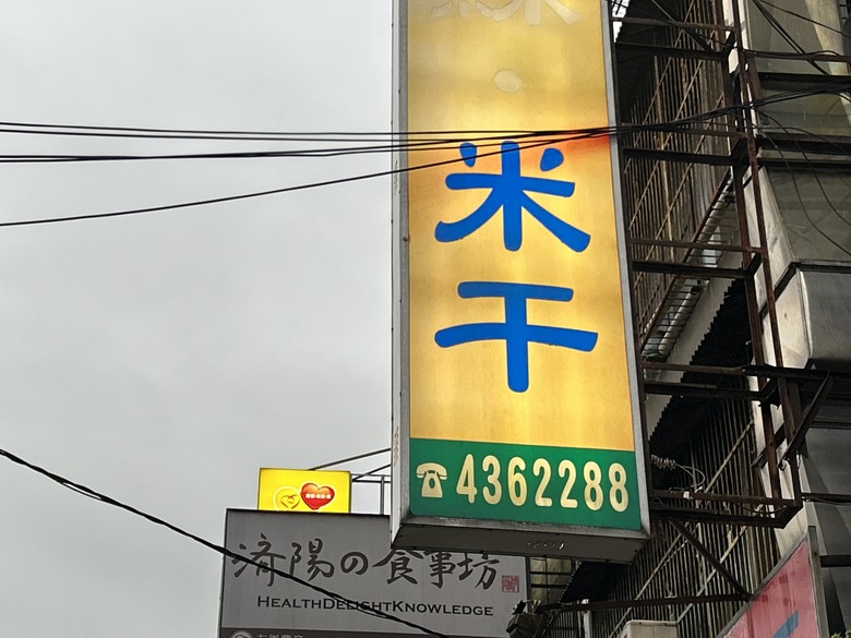 品 味 遊 壢 ( 下 集 )馬祖新村、龍岡圓環、忠貞新村之旅