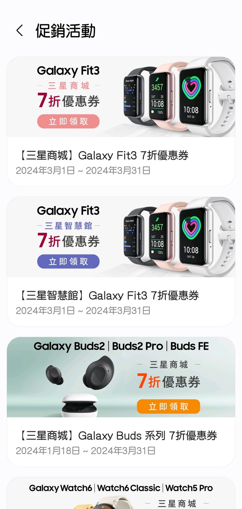 Galaxy Fit3 智慧手環 火速開箱（3/1更新優惠資訊）