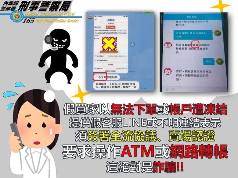 假買家假賣家 刑事局告訴你