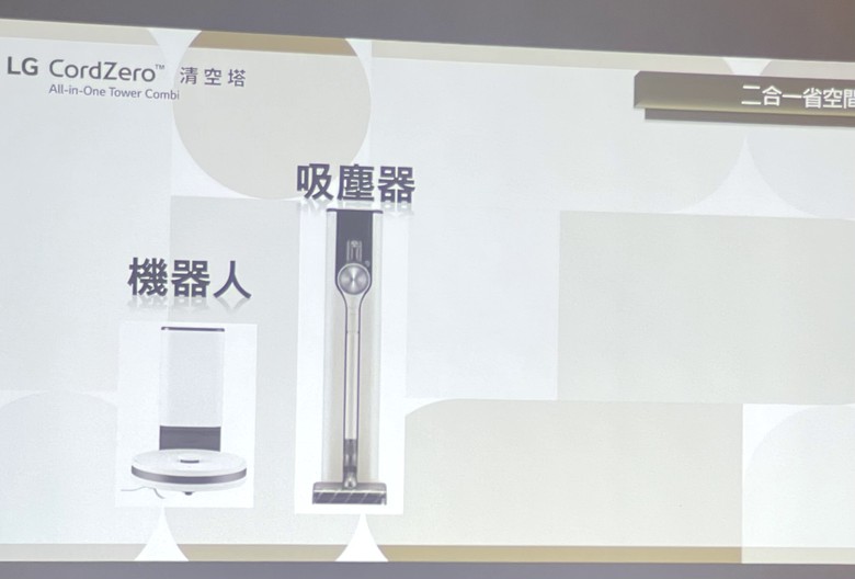 LG CordZero™ All-in-One Tower Combi 清空塔. 體驗會