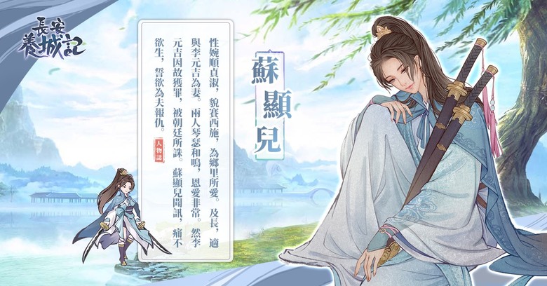 《長安養城記》 3月5日 正式上線 遊戲代言人：林心如 古風療癒系養城手機遊戲 | 治一方城 養一方人 沉浸劇情 荒城建造 模擬經營 歷史名人 相聚古城 美人邂逅 一見傾心 | 禮包碼：XR888