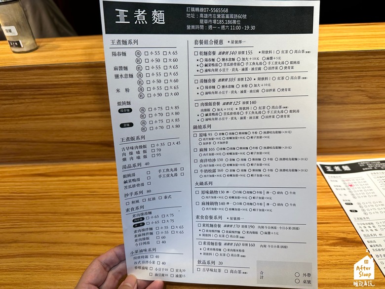 點我看大圖 高雄左營|王煮麵_龍華市場內文青麵店