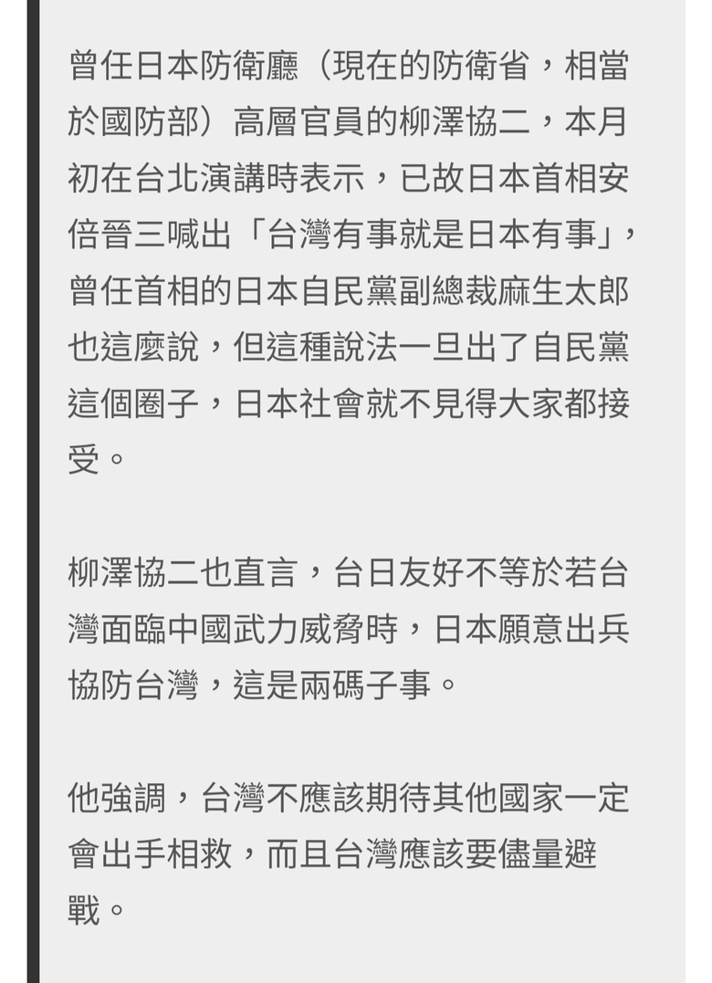 台日友好 = 日本願意出兵協防台灣？前日本防衛省高層：這是兩碼子事，台灣最好別期待他國一定出手幫忙