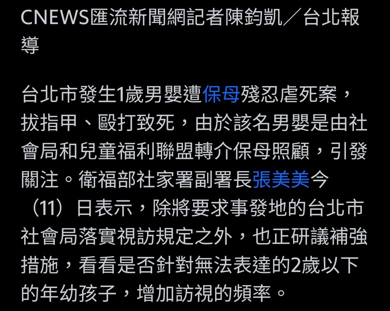 北市1歲童疑遭「合格保母」虐待身亡 兒福聯盟：深感震驚和遺憾