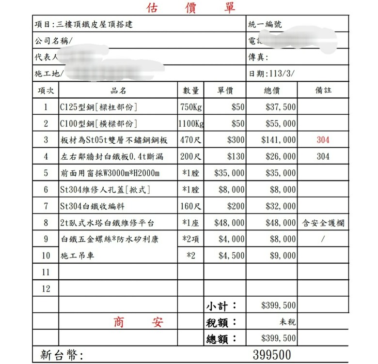 蓋鐵皮屋的【合理價格】【應注意事項及建議】【CP高優良廠商推薦】