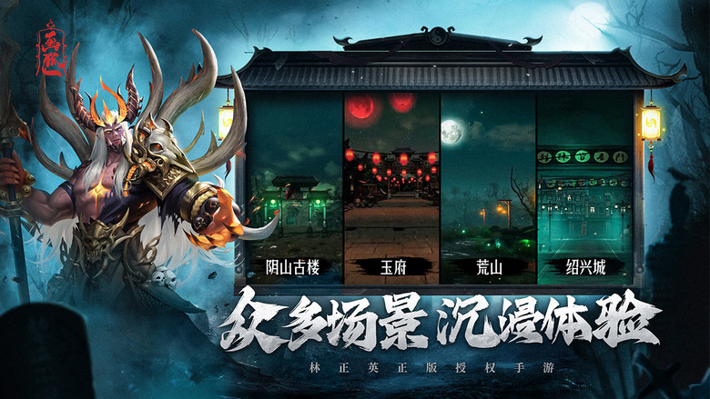 《畫狐》 道士出觀 殭屍道長 林正英正版授權 中式靈異大作 恐怖與詭譎的MMO手遊 | 輕互動場景打造沉浸中式恐怖 道宗爭霸殺機暗藏諜影重重 家園系統打造溫馨小窩