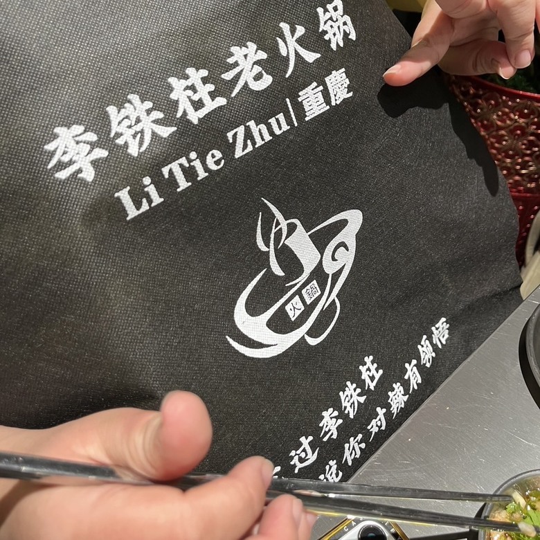 【永和推薦】李鐵柱重慶老火鍋，好吃辣口不辣胃
