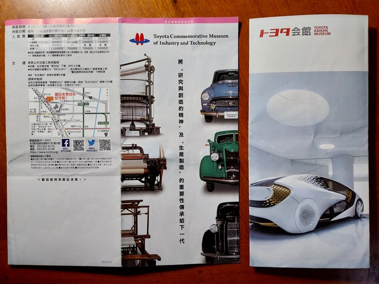 豐田智慧館更名〔豐田福慧文物館〕的因緣與精益
