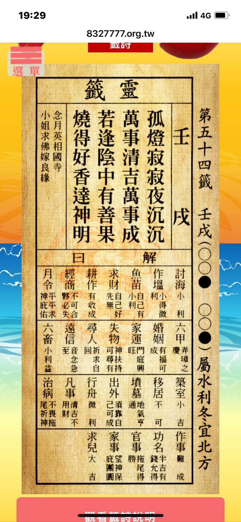 最近要換新工作，求解籤
