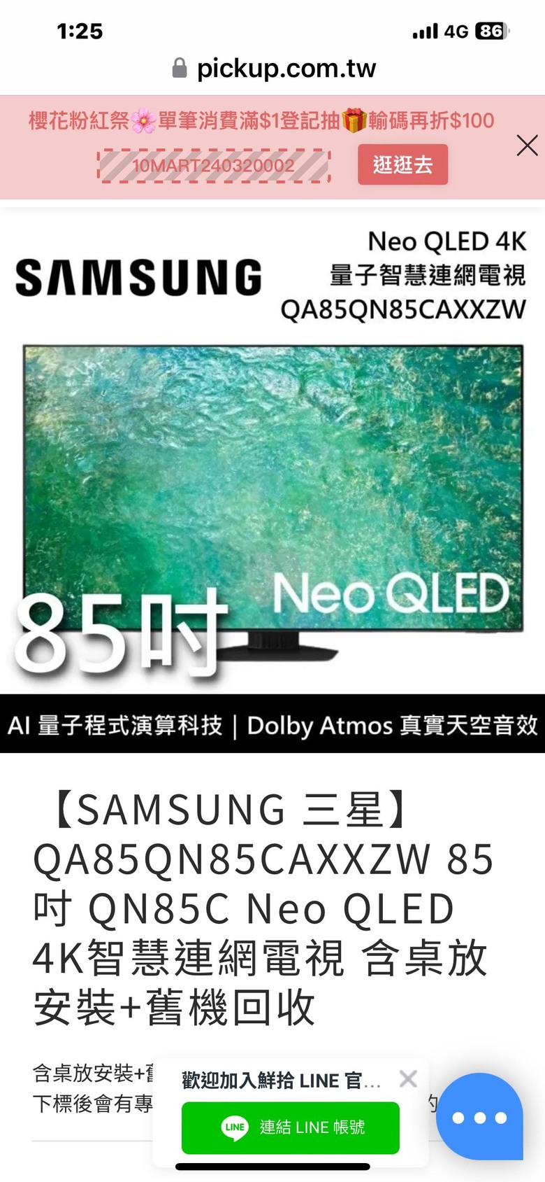 LG 83G3 v.s 三星QN85C