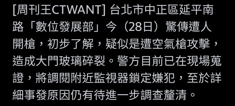 數位發展部驚傳遭開槍！大門玻璃碎裂 警封鎖現場