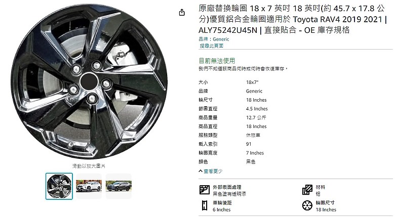 [改裝] RAV4升級19吋輪圈 今天當帥哥 變街上最亮的仔