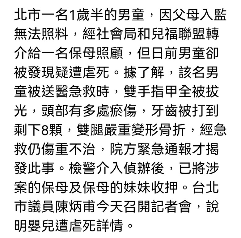 一歲多兒童 拔指甲 雙腿變形（法律難重判？）