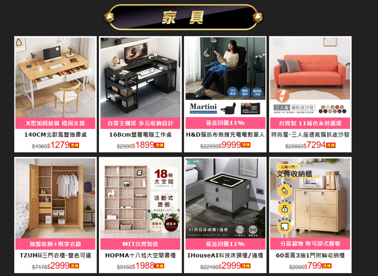 最近PCHOME居家用品的特價活動還不錯