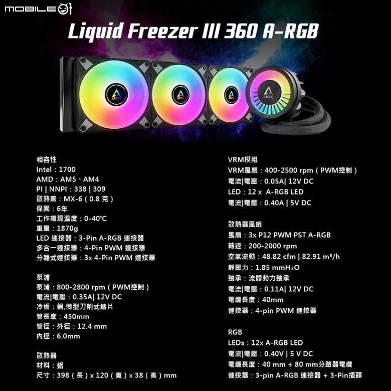 創新、顏值及功能兼具 Arctic Liquid Freezer III 一體式水冷