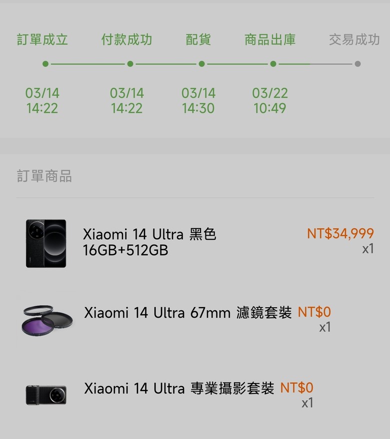 小米出貨集中討論~~~