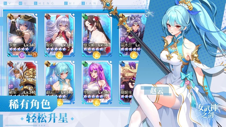 《女武神之劍》 二次元美少女卡牌 RPG 女神降臨 邀您同行 | 五大陣營策略搭配 英雄召喚輕鬆養成 伊甸之巔競技稱王 登入送女武神 500抽 免費抽不停