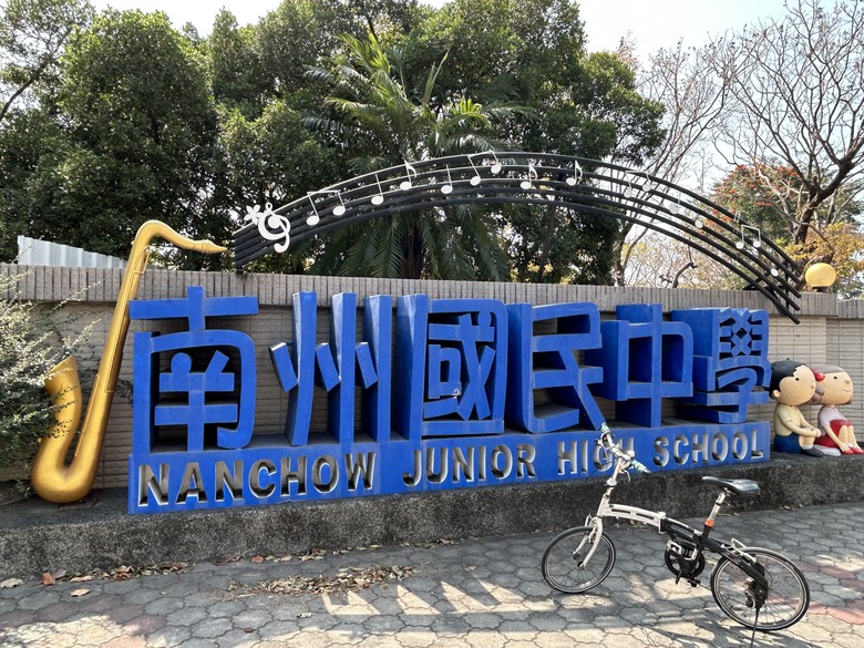 騎 趣 南 州 焢 土 窯