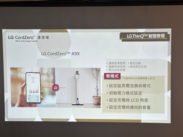 現場體驗 LG CordZero™清空塔的魅力丨時尚美學 meets 雙重潔淨力丨吸塵器+掃地機器人不再各自為政!
