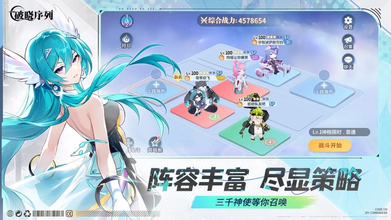 《破曉序列》 3月19日 正式開測 東方都市神仙 二次元策略卡牌冒險手遊 | 登入 送5星虞姬、5星太乙真人 活躍任務送十連 5星自選免費領取 | 全新設定奇幻都市 養眼神仙多元冒險 陣容豐富盡顯策略